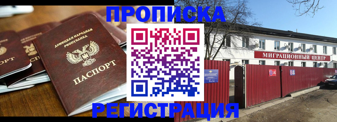 временная регистрация недорого в Петровске