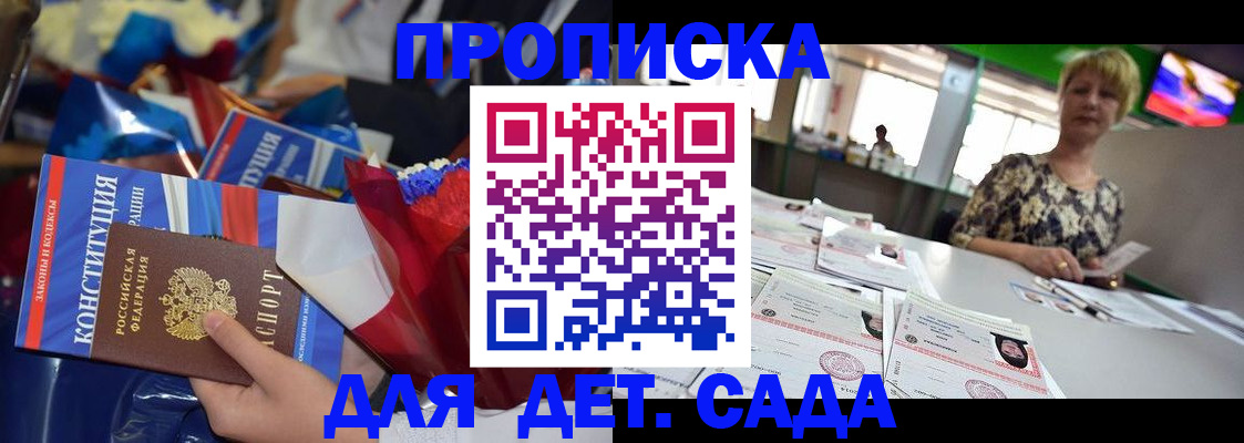 регистрация для дет. сада в Петровске