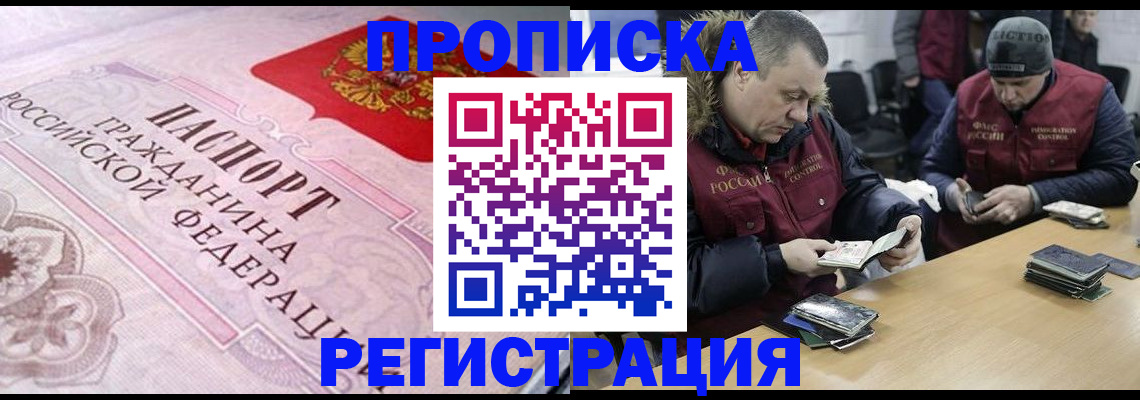 временная регистрация законно в Петровске