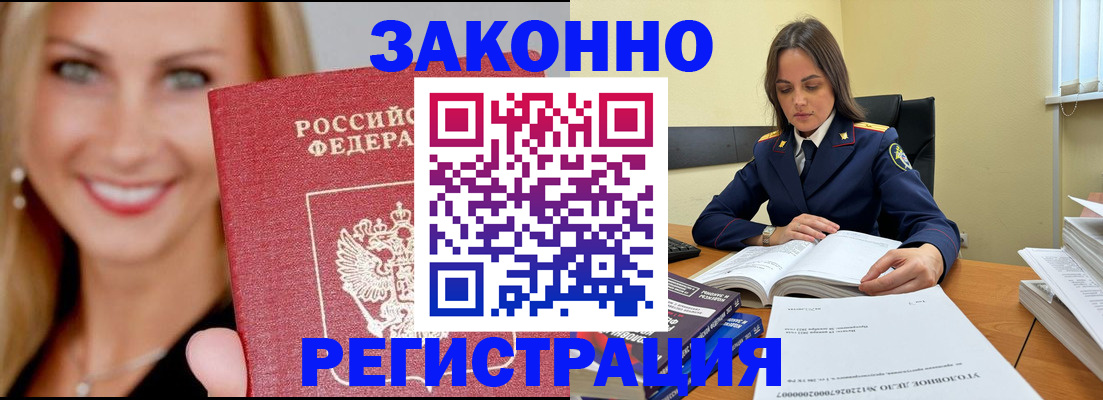 прописка в Петровске